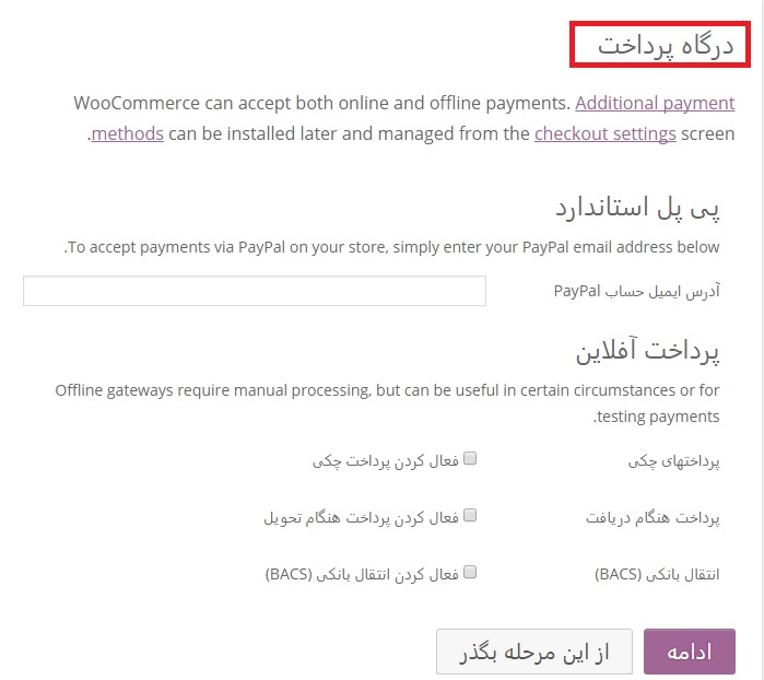 payment hamyarwp