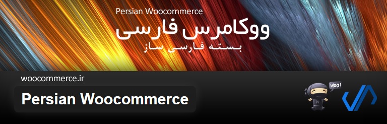 persian woocommerce hamyarwp
