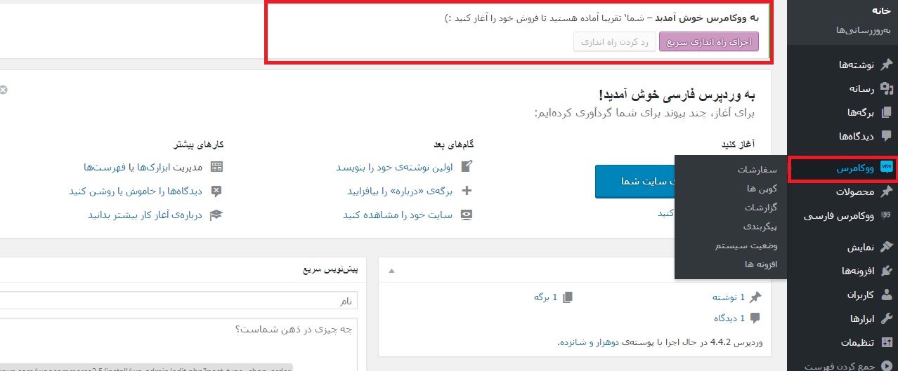 woocommerce fa hamyarwp