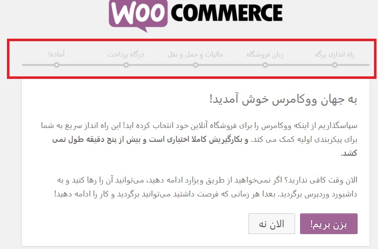 woocommerce step hamyarwp
