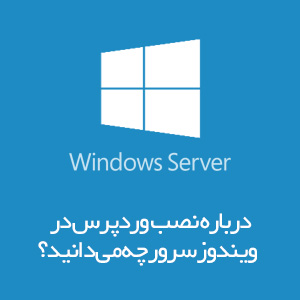 install_wordpress_windows_server