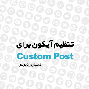 icon for custom post type