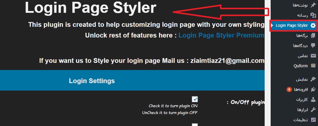 login page styler setting page hamyarwp