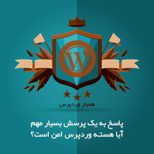 wordpress-security-hamyarwp