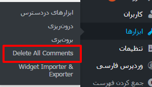 delete_all_comment_1_hamyarwp.com
