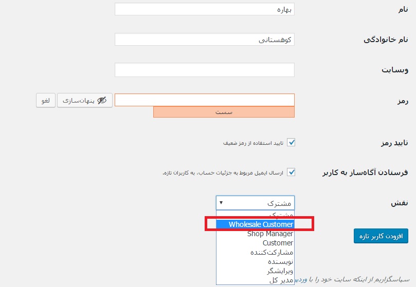 customer role hamyarwp