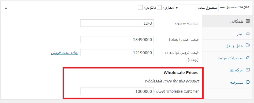 wholesale prices hamyarwp