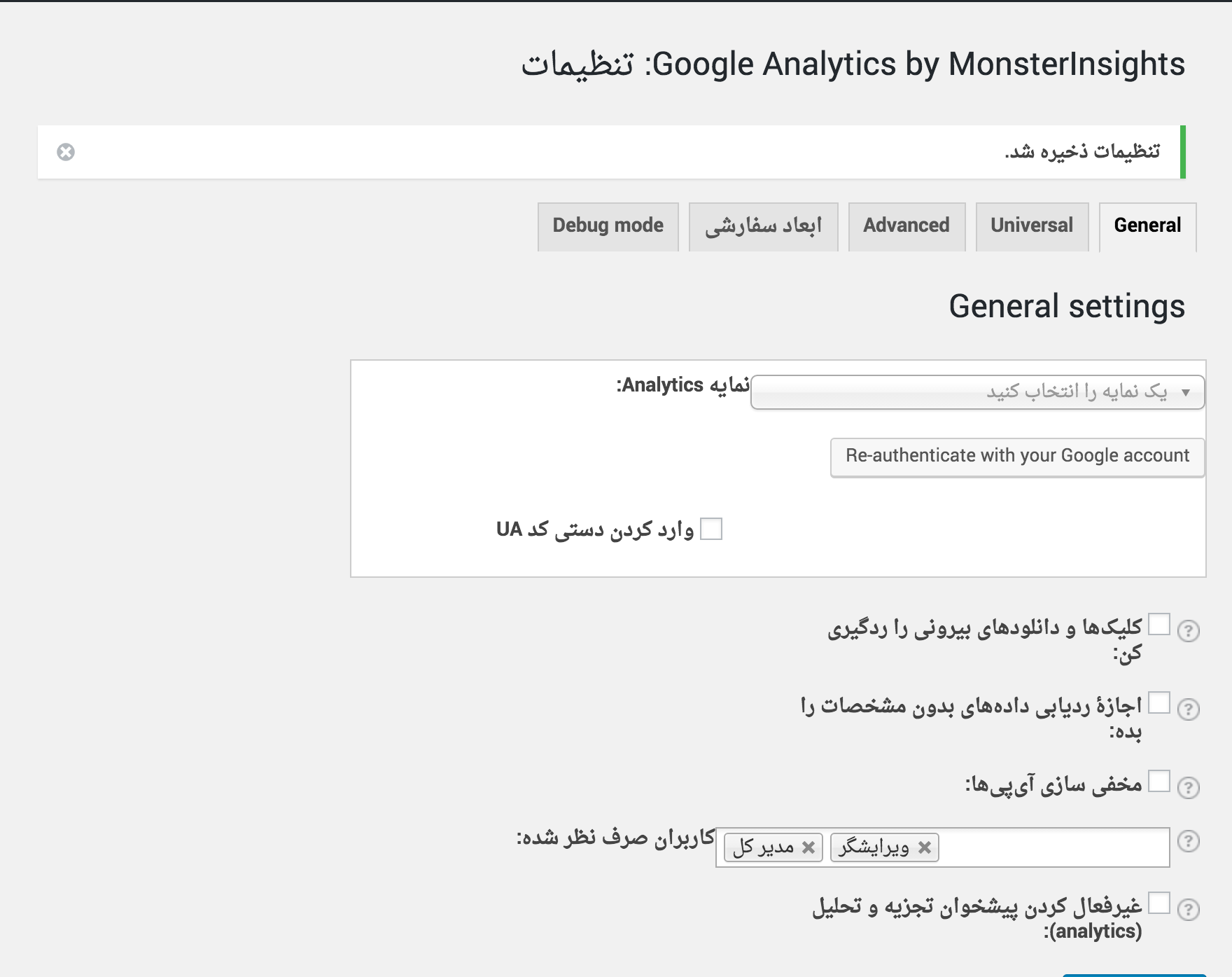 اتصال گوگل آنالیتیکز به سایت با Google Analytics by MonsterInsights