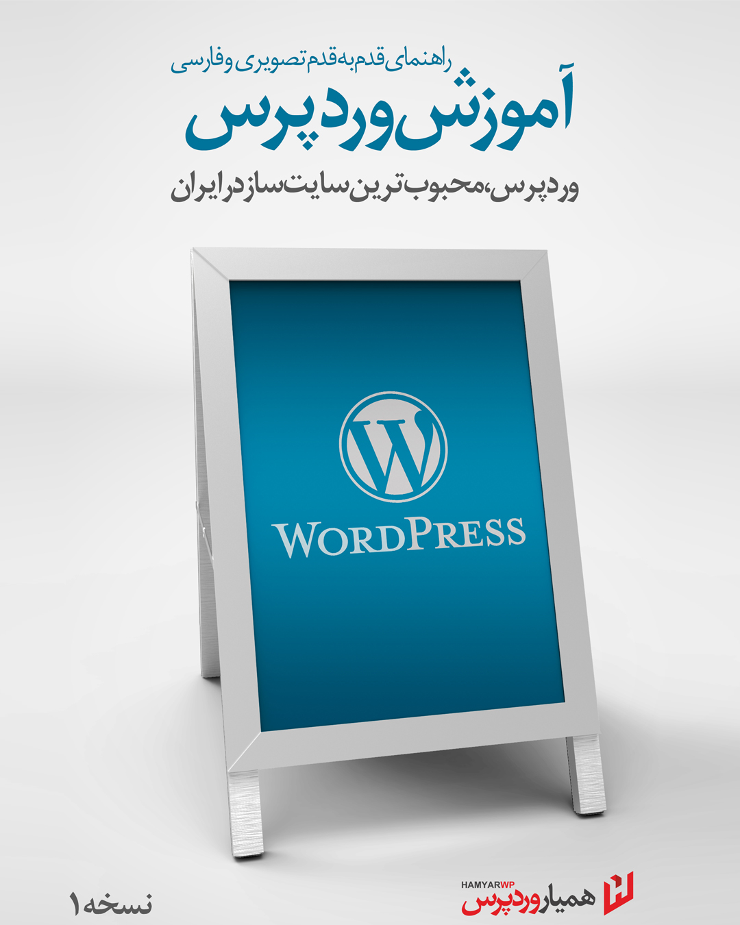 wordpress-ebook-hamyarwp