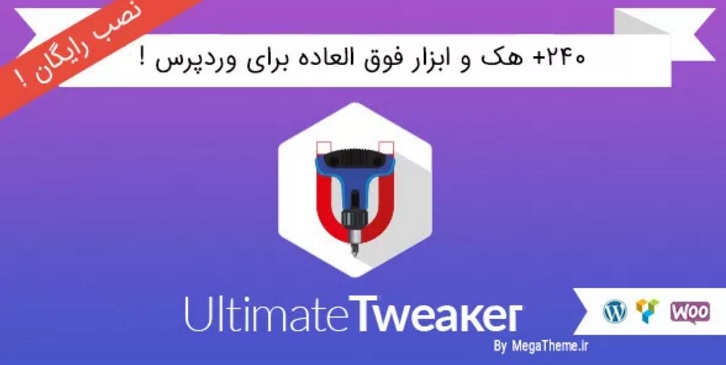 ultimate-tweaker-hamyarwp