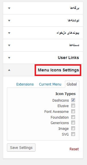 سفارشی سازی فهرست وردپرس با User Menus