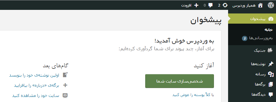 بروزرسانی نسخه 3.8 وردپرس فارسی 