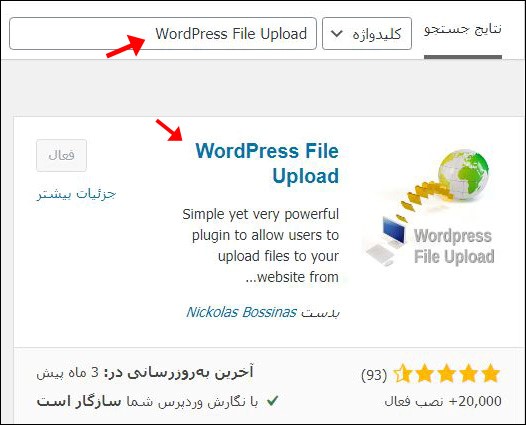 install WordPress File Upload-افزونه آپلود فایل در وردپرس