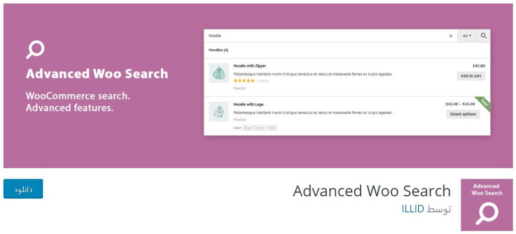 Advanced Woo Search-جستجوی پیشرفته در وردپرس
