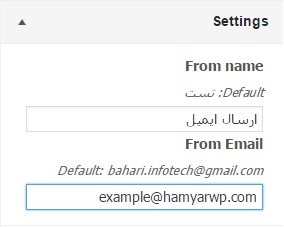 setting hamyarwp-ارسال ایمیل در وردپرس