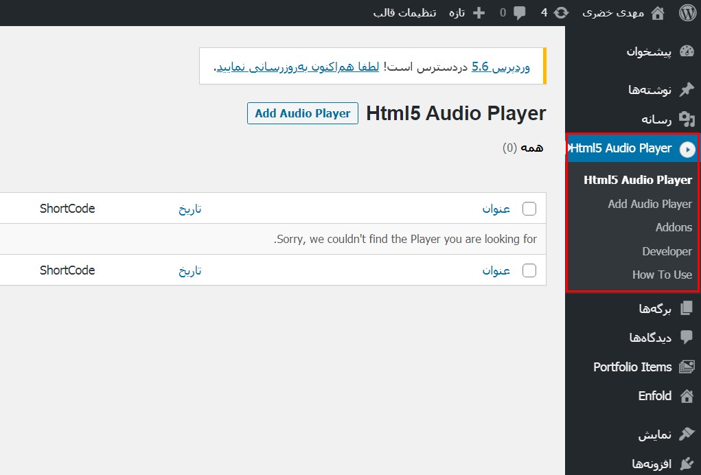 منوی تنظیمات Html5 Audio Player