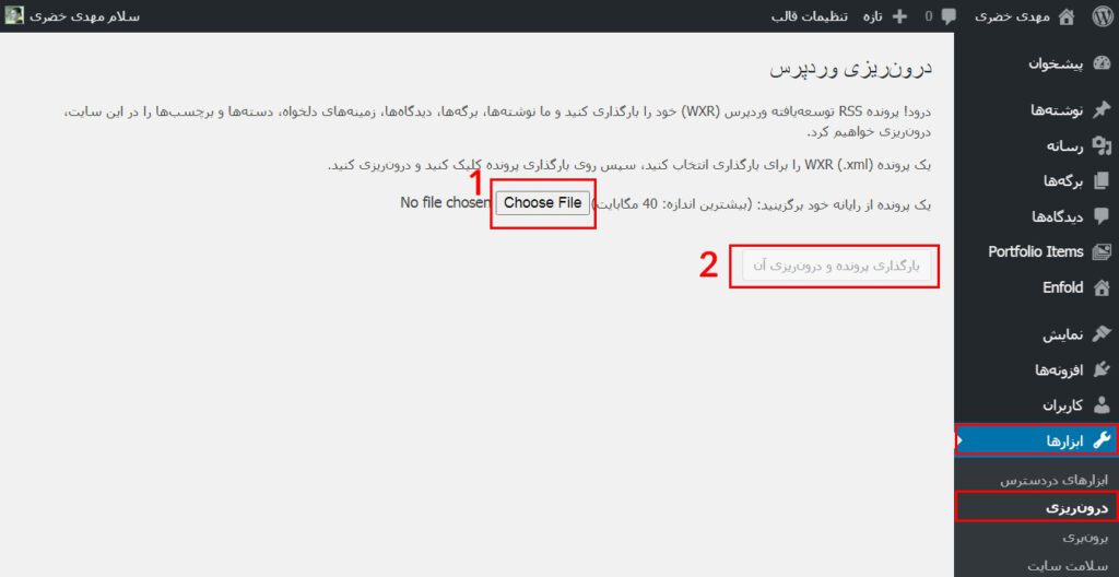 Choose File for importing content in wordpress-ابزارها در وردپرس