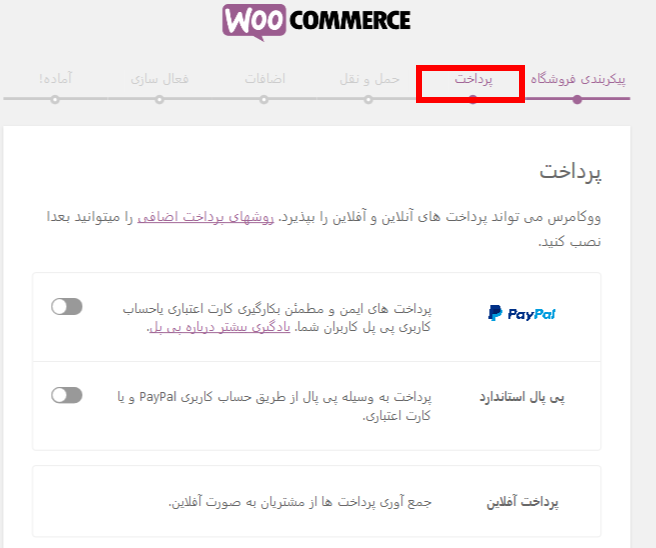 pay - نصب ووکامرس