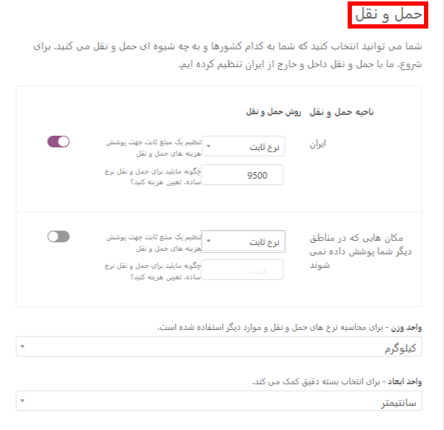 post - نصب ووکامرس