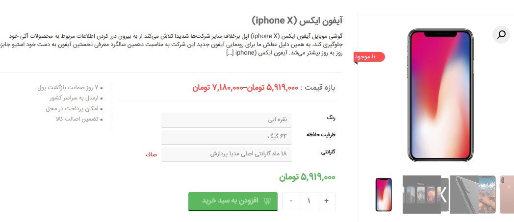 product done - نصب ووکامرس