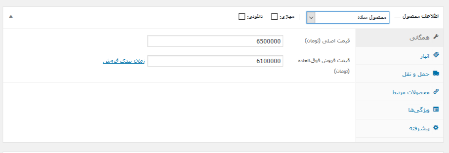 product info- نصب ووکامرس