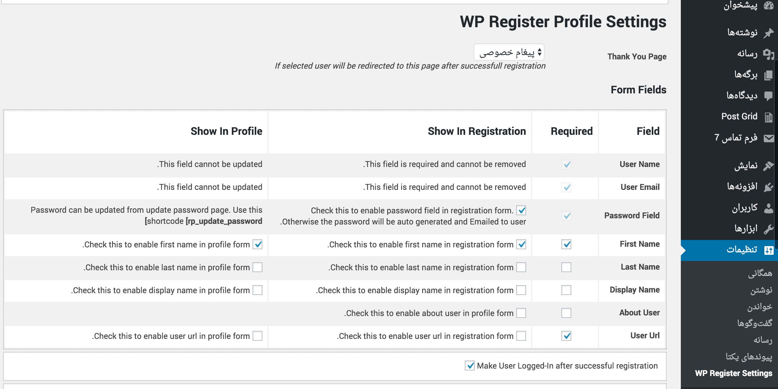 ایجاد فرم ثبت نام و پروفایل با WP Register Profile With Shortcode