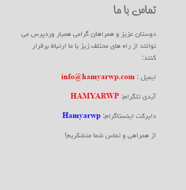 result contact hamyarwp