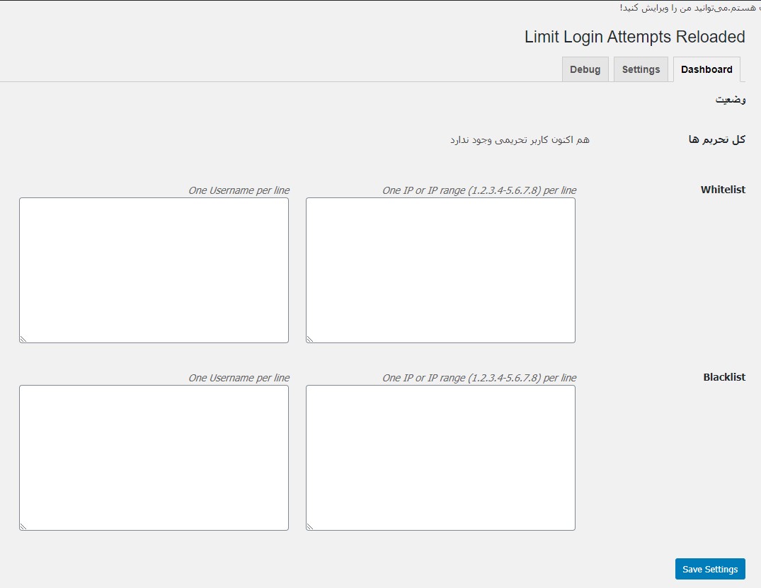 Limit Login Attempts Reloaded dashboard tab-تلاش برای ورود به سایت