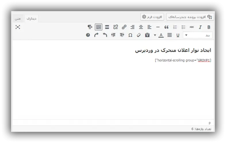 تنظیمات افزونه Horizontal scrolling announcement