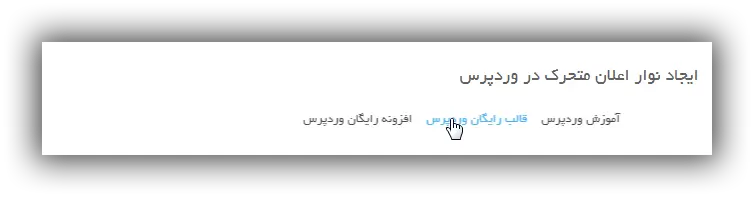 قرار دادن نوار خبر رسان متحرک در نوشته ها/ برگه‌ها