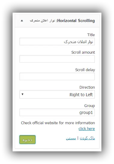 قرار دادن نوار خبر رسان متحرک در وب سایت با استفاده از ابزارک ها