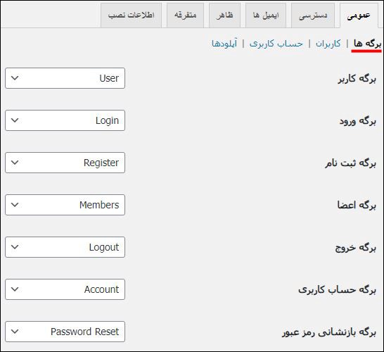 pages tab in ultimate member setting-ساخت حساب کاربری در وردپرس