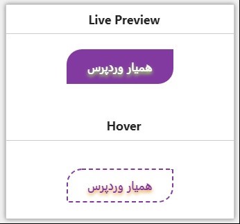 Live Preview-ساخت دکمه در وردپرس