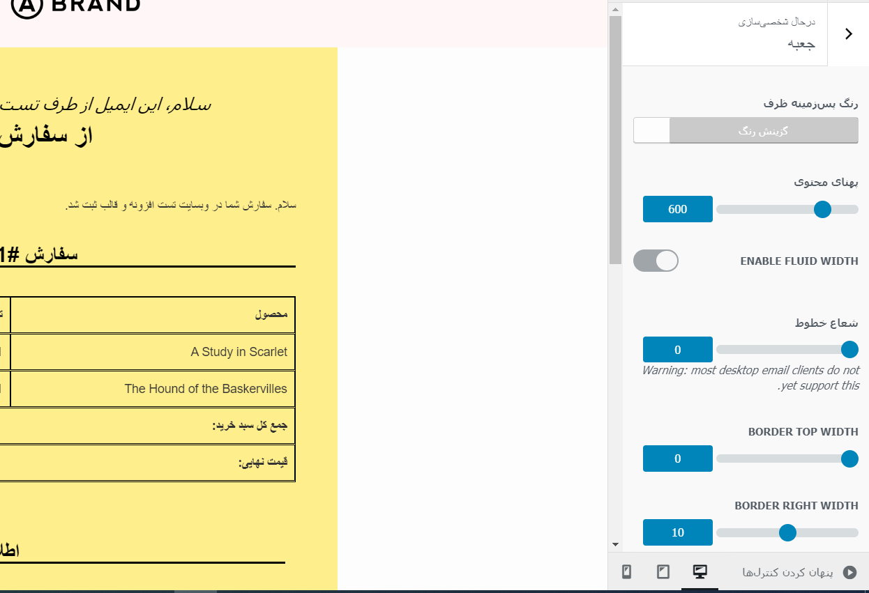 box setting- سفارشی سازی متن ایمیل ووکامرس