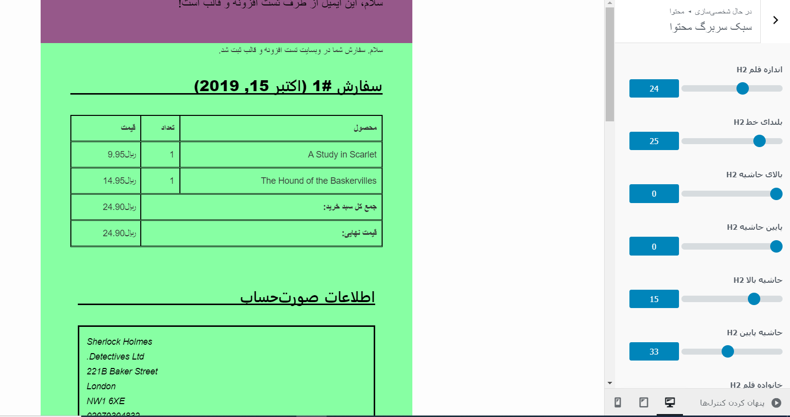 content style- سفارشی سازی متن ایمیل ووکامرس