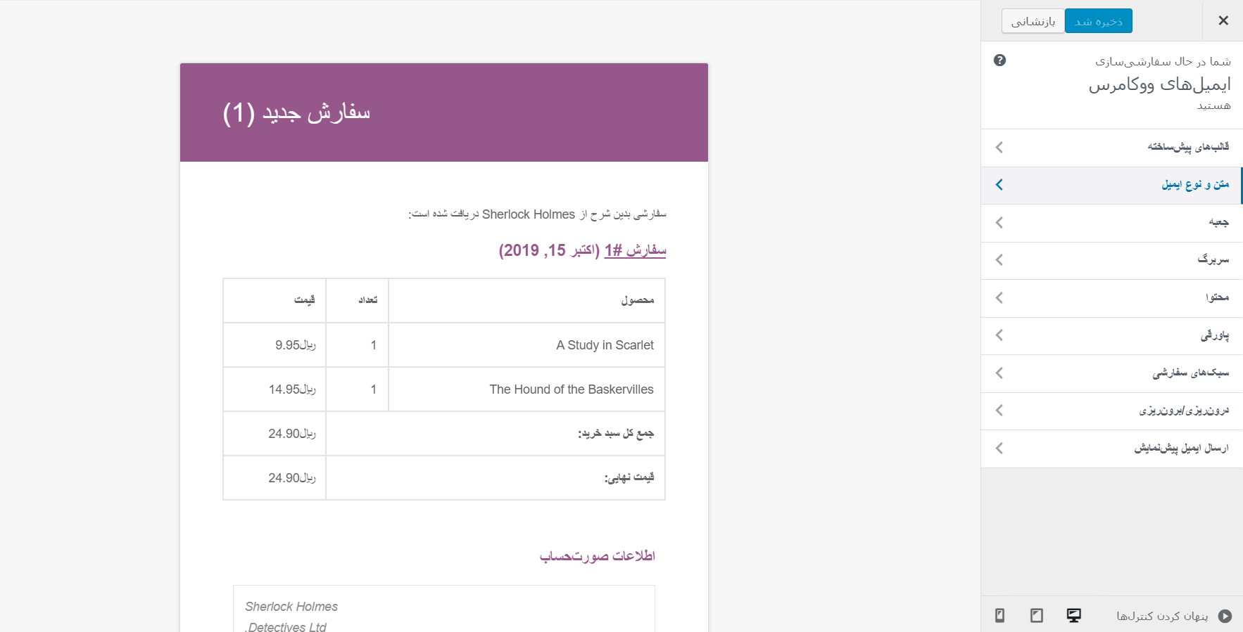 customize order- تغییر متن ایمیل ووکامرس