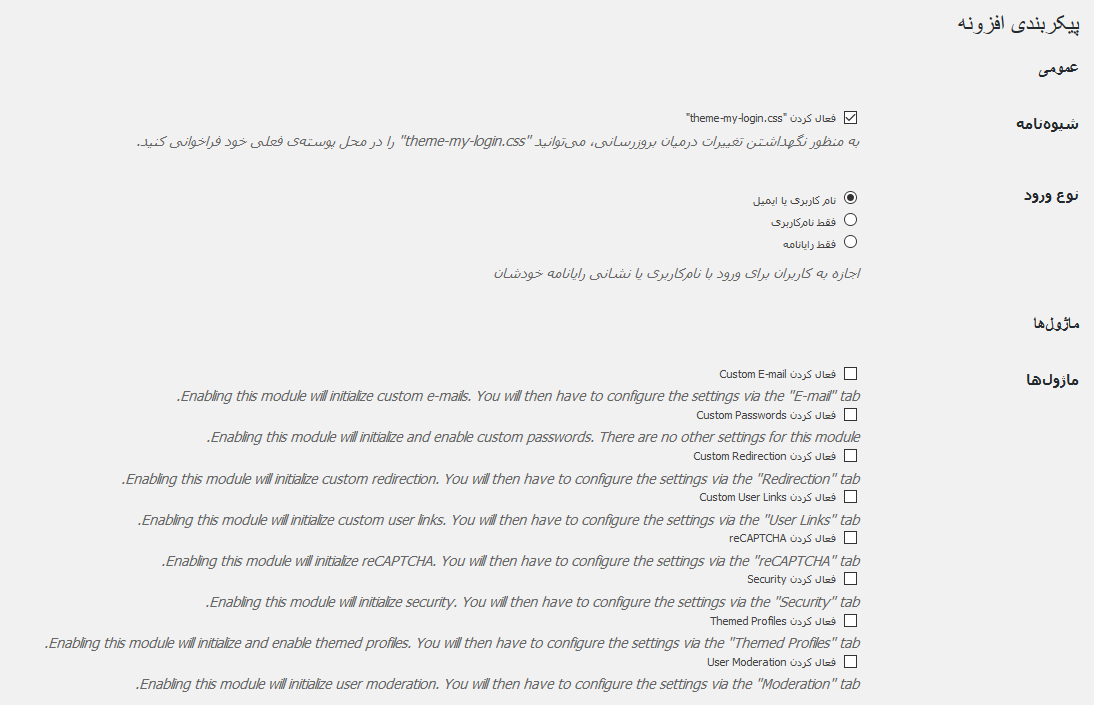 plugin setting- فرم ورود و عضویت در وردپرس