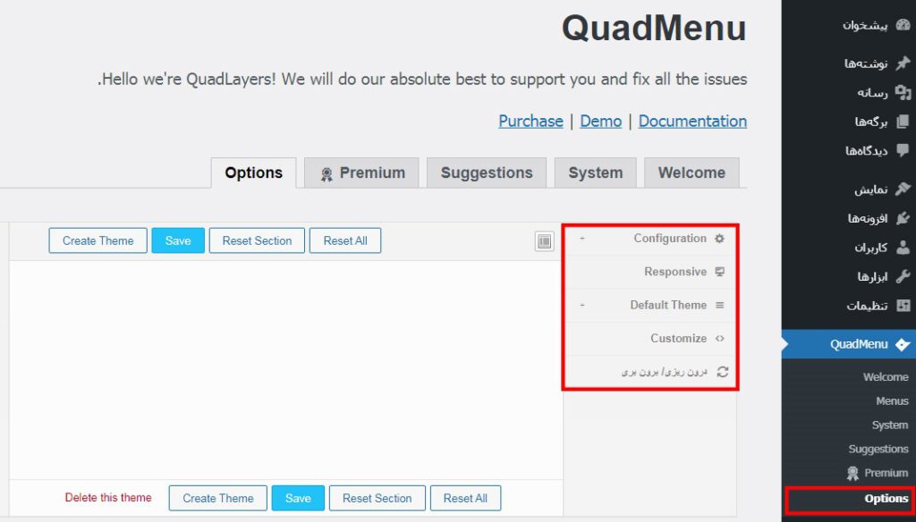 صفحه option در افزونه QuadMenu