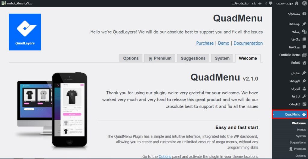صفحه خوش‌آمد گویی افزونه QuadMenu