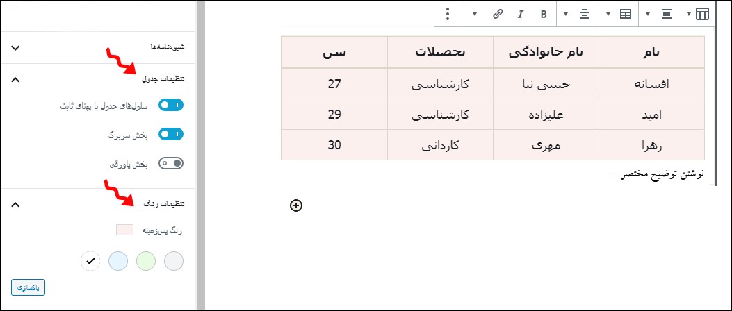 Table setting in block Editor-ساخت جدول در وردپرس