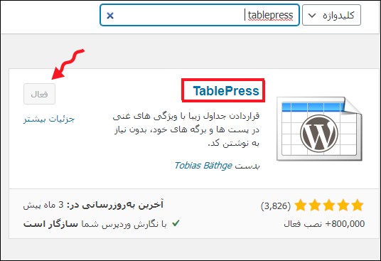 install Table press-ساخت جدول در وردپرس