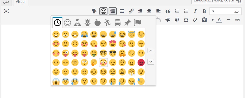 result-emoji وردپرس