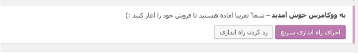 install woo- نصب ووکامرس