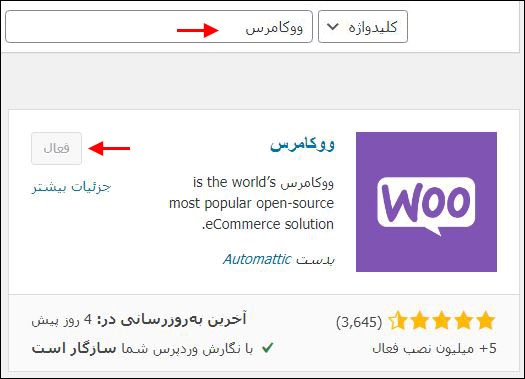 install woocommere in wordpress-نصب و راه‌ اندازی ووکامرس