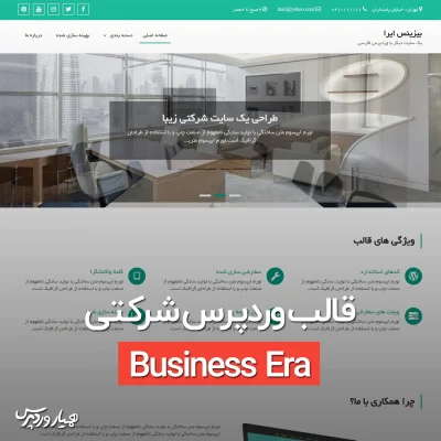 قالب وردپرس Business Era