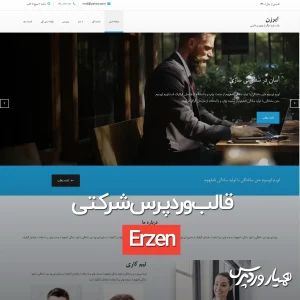 قالب وردپرس شرکتی Erzen