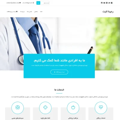 قالب وردپرس Regina lite