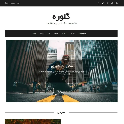 قالب شرکتی وردپرس Galore