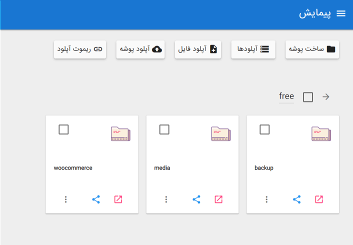 all folder- نگهداری فایل‌ها در وردپرس