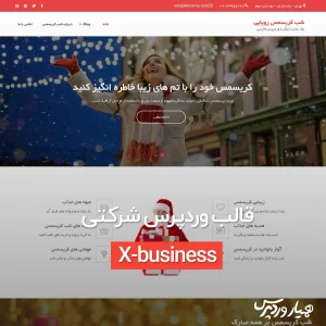 قالب وردپرس شرکتی X-business